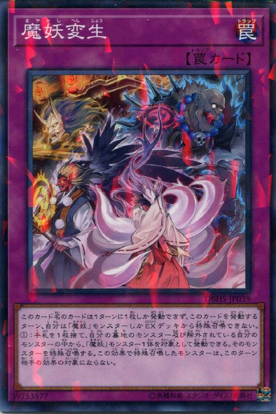 Return of the Mayakashi DBHS-JP039 Normal Parallel Rare