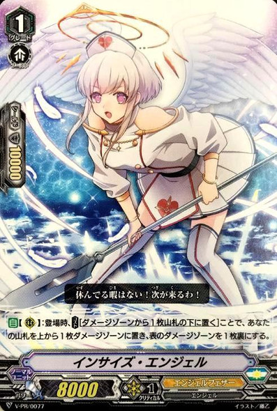 CardFight Vanguard Incision Angel D-PR/613 FR