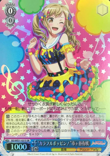 Colorful Popping! Arisa Ichigaya BD/WE31-021S SR