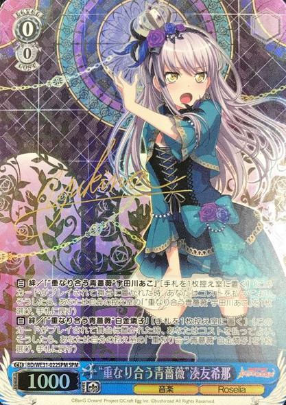 Overlapping Blue Roses Yukina Minato BD/WE31-022SPM SPM