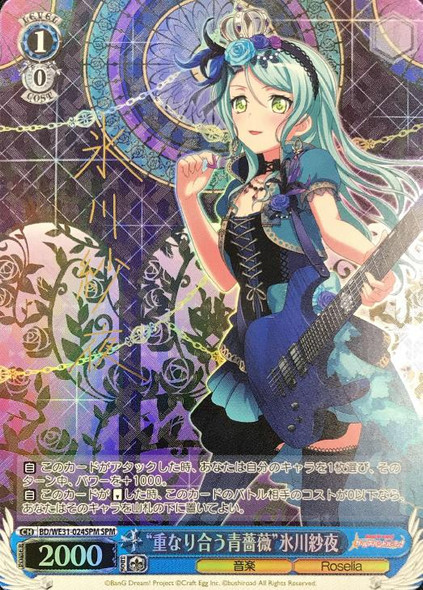 Overlapping Blue Roses Sayo Hikawa BD/WE31-024SPM SPM