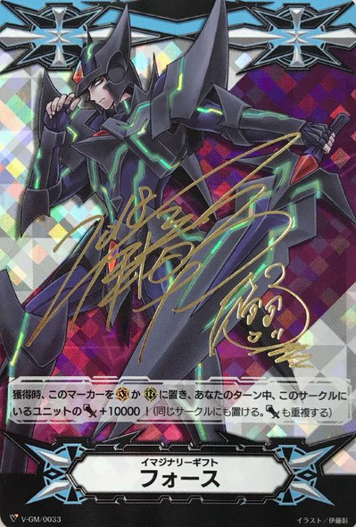 Imaginary Gift Protect Blaster Dark Signed V-GM/0033