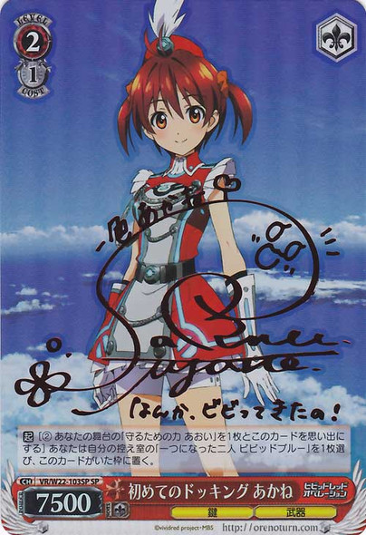 Akane, First Docking Signed VR/W22-103SP SP