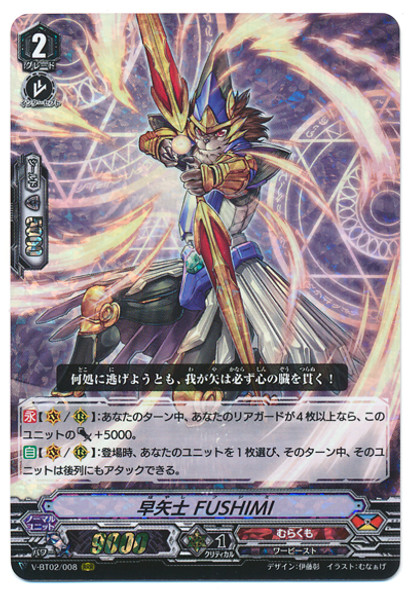 Swift Archer, FUSHIMI V-BT02/008 RRR