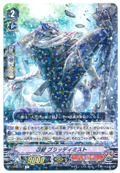 Stealth Beast, Bloody Mist V-BT02/027 R