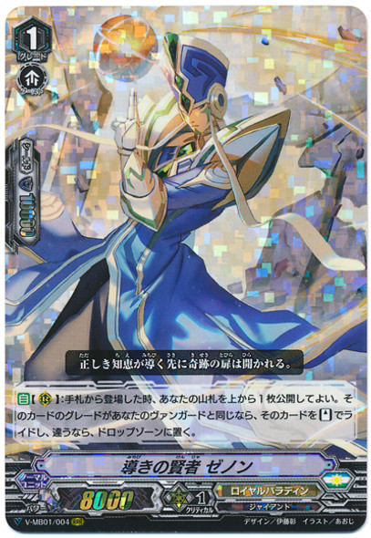 Sage of Guidance, Zenon V-MB01/004 RRR