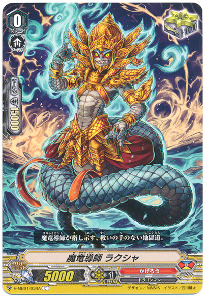Demonic Dragon Mage, Rakshasa V-MB01/034A C