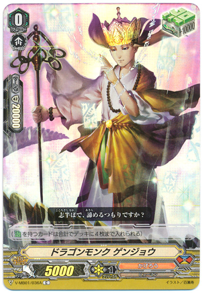 Dragon Monk, Genjo V-MB01/036A C Foil