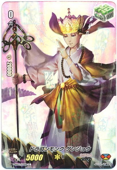 Dragon Monk, Genjo V-MB01/036B C Foil