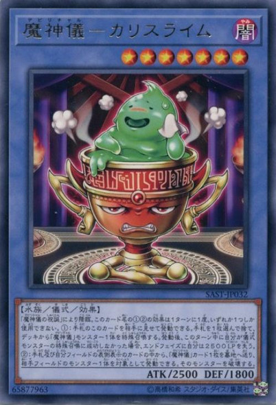 Impcantation Chalislime SAST-JP032 Rare