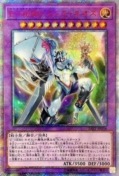 Elemental HERO Cosmo Neos SAST-JP036 20th Secret Rare