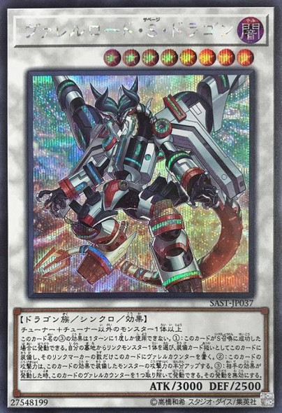 Borreload Savage Dragon SAST-JP037 Secret Rare