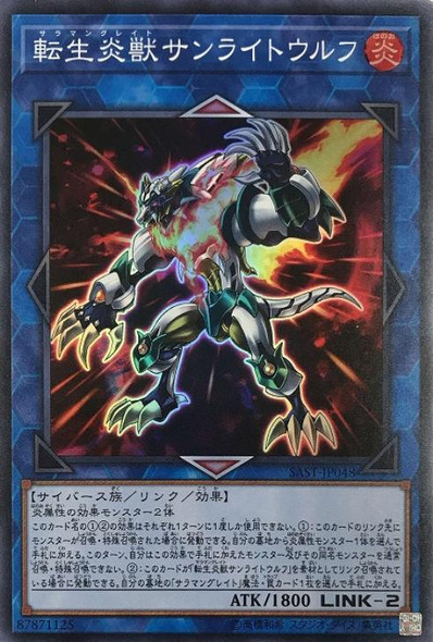 Salamangreat Sunlight Wolf SAST-JP048 Super Rare