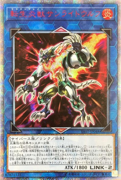 Salamangreat Sunlight Wolf SAST-JP048 20th Secret Rare