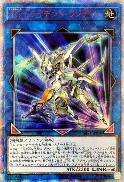 T.G. Trident Launcher SAST-JP050 20th Secret Rare