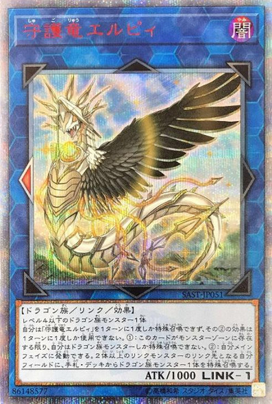 Elpy the Guardragon SAST-JP051 20th Secret Rare