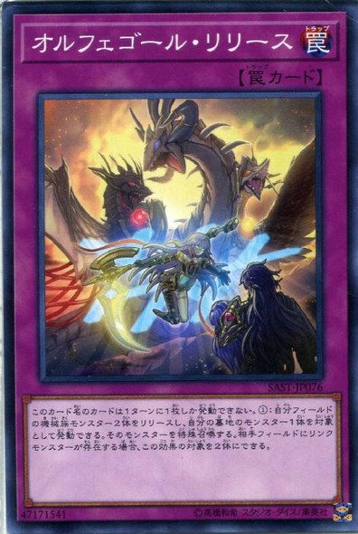 Orcustrated Release SAST-JP076 Common