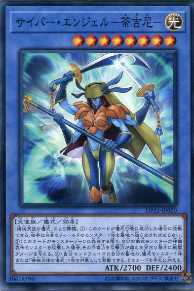 Cyber Angel Dakini DP21-JP020 Common