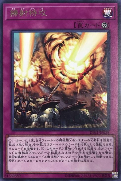 Blitzkrieg Bombardment DP21-JP038 Rare