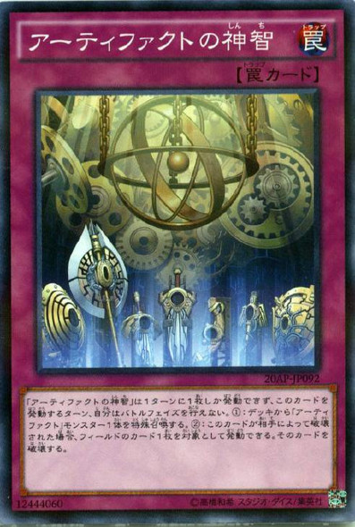 Artifact Sanctum 20AP-JP092 Normal Parallel Rare