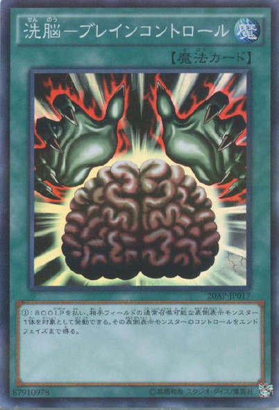 Brain Control 20AP-JP017 Super Parallel Rare