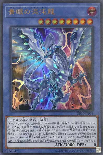 Blue-Eyes Chaos Dragon DP20-JP001 Ultra Rare