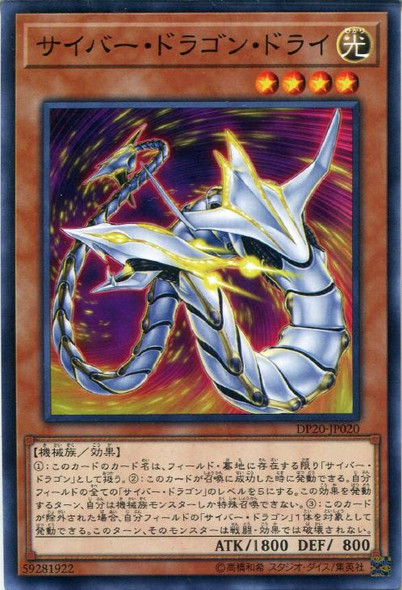 Cyber Dragon Drei DP20-JP020 Common