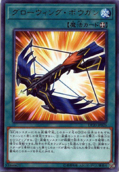 Glowing Bowgun DP20-JP026 Rare