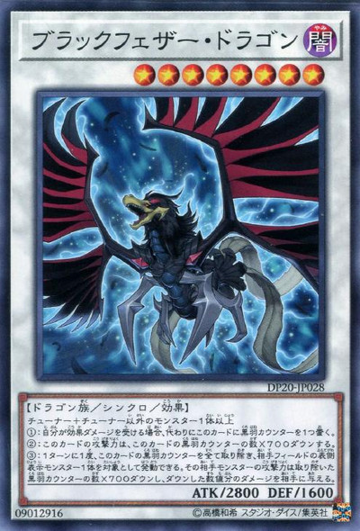 Black-Winged Dragon DP20-JP028 Common