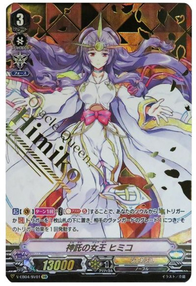 Oracle Queen, Himiko V-EB04/SV01 SVR