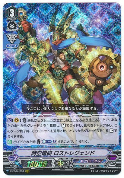 Interdimensional Dragon Knight, Lost Legend V-EB04/007 RRR