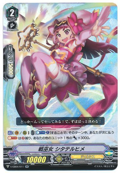 Battle Maiden, Shitateruhime V-EB04/011 RR