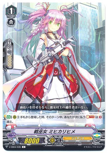 Battle Maiden, Mihikarihime V-EB04/035 C