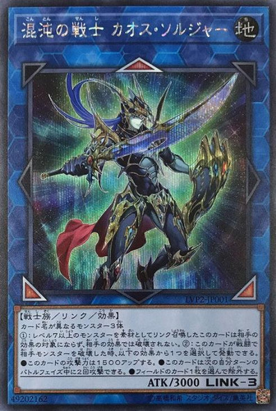 Black Luster Soldier, the Chaos Warrior LVP2-JP001 Secret Rare