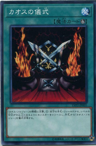 Black Luster Ritual LVP2-JP005 Common