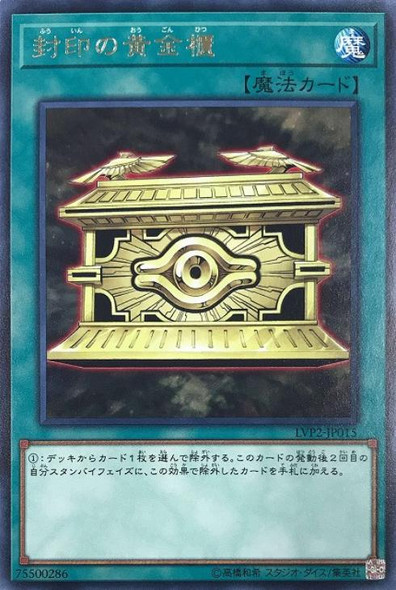 Gold Sarcophagus LVP2-JP015 Rare