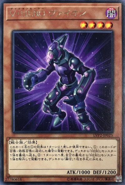 Vision HERO Vyon LVP2-JP025 Rare