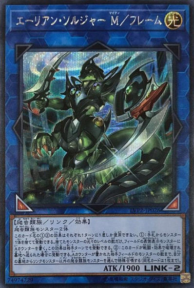 Alien Shocktrooper Mighty/Frame LVP2-JP026 Secret Rare