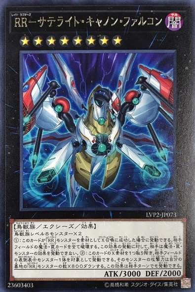 Raidraptor - Satellite Cannon Falcon LVP2-JP073 Rare