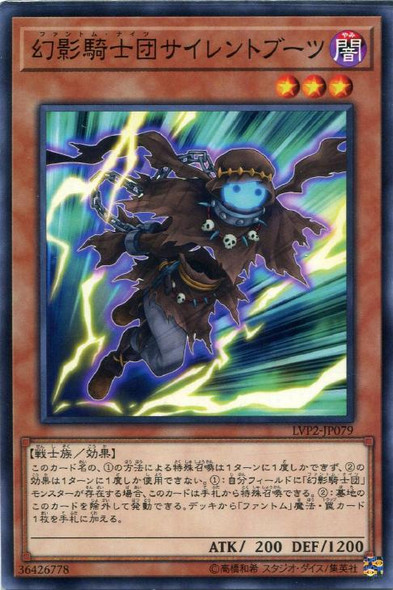 The Phantom Knights of Silent Boots LVP2-JP079 Common