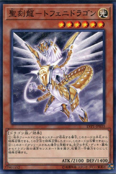 Hieratic Dragon of Tefnuit LVP1-JP033 Common