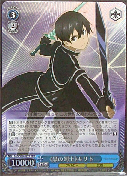 "Black Swordsman" Kirito SAO/S20-077R RRR