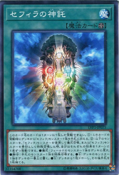 Oracle of Zefra LVP1-JP075 Common