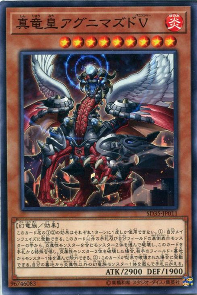 True King Agnimazud, the Vanisher SD35-JP011 Common