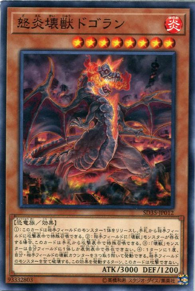 Dogoran, the Mad Flame Kaiju SD35-JP012 Common