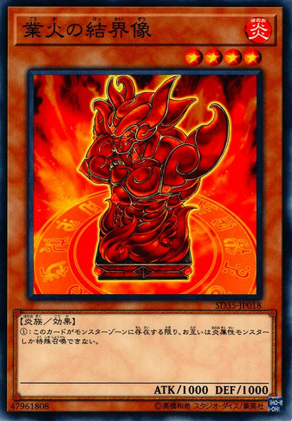 Barrier Statue of the Inferno SD35-JP018 Common