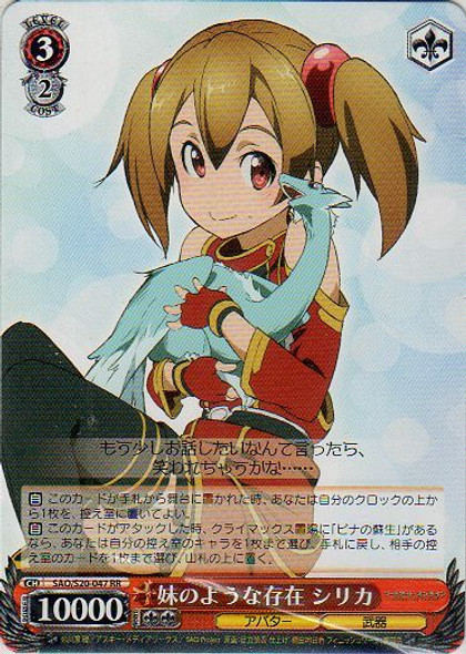 Silica, Little Sister-like Being SAO/S20-047 RR