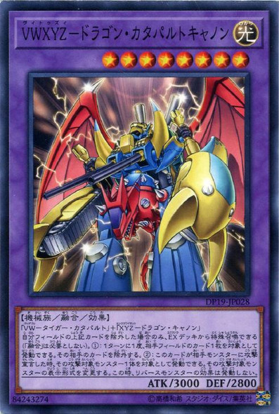 VWXYZ-Dragon Catapult Cannon DP19-JP028 Common