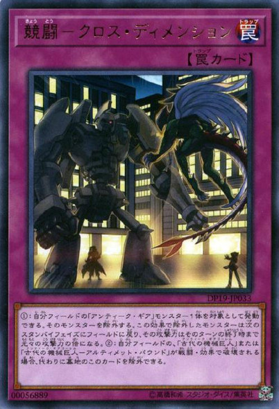 Cross-Dimensional Duel DP19-JP033 Rare