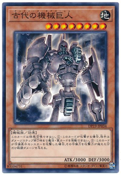 Ancient Gear Golem DP19-JP034 Common